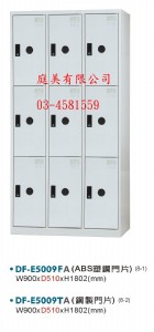 TMDF-E5009T多用途置物櫃(衣櫃)